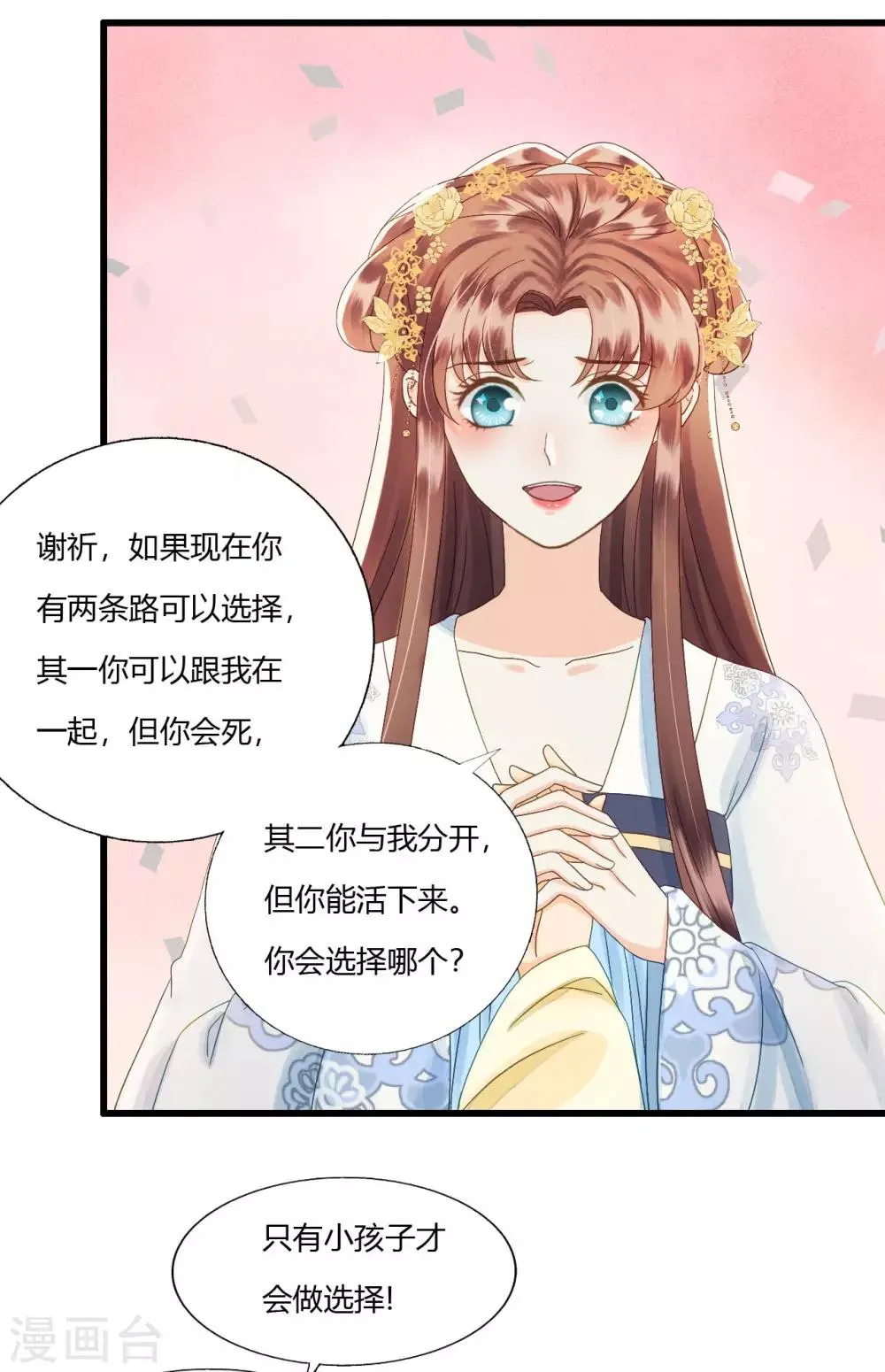 第81话 陷之死地然后生 第8页