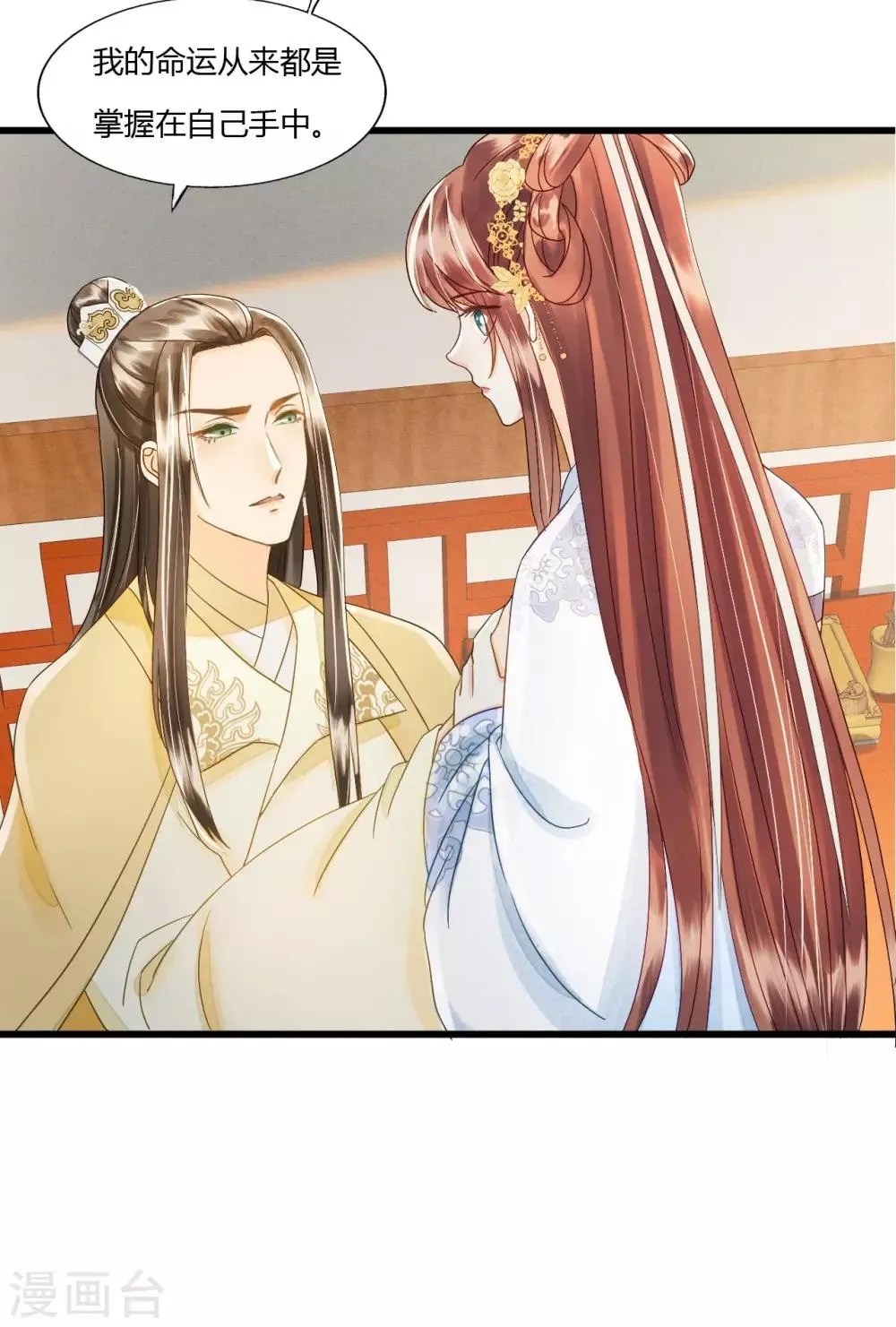 第81话 陷之死地然后生 第9页