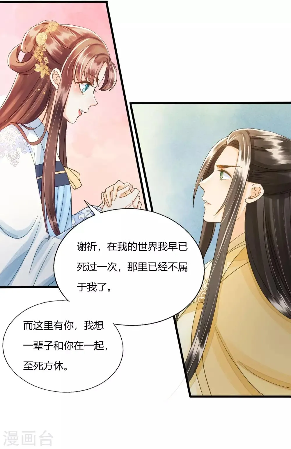第81话 陷之死地然后生 第10页