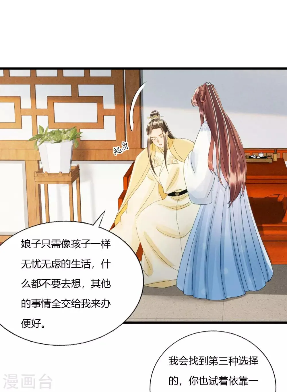 第81话 陷之死地然后生 第11页