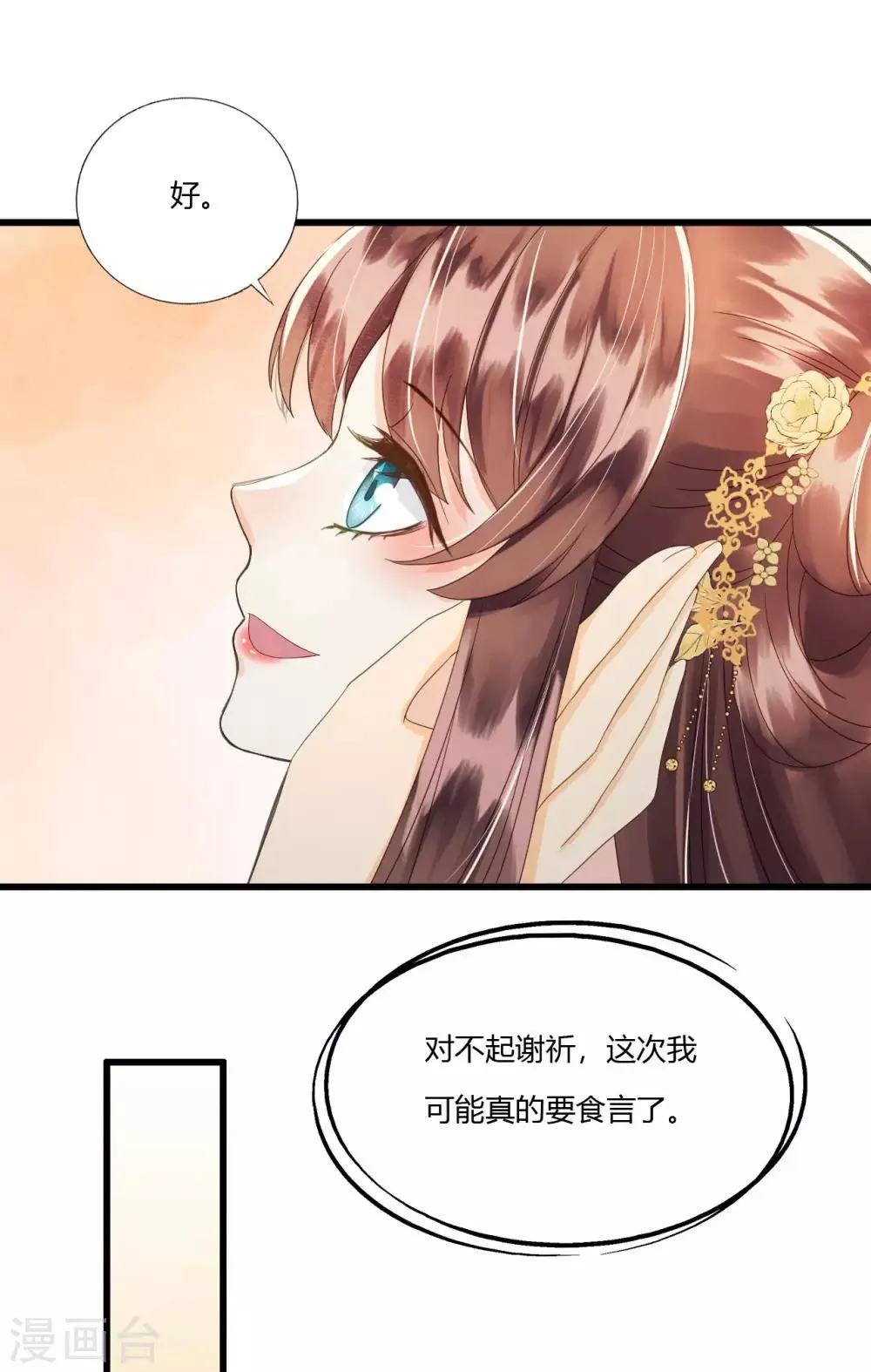 第81话 陷之死地然后生 第13页