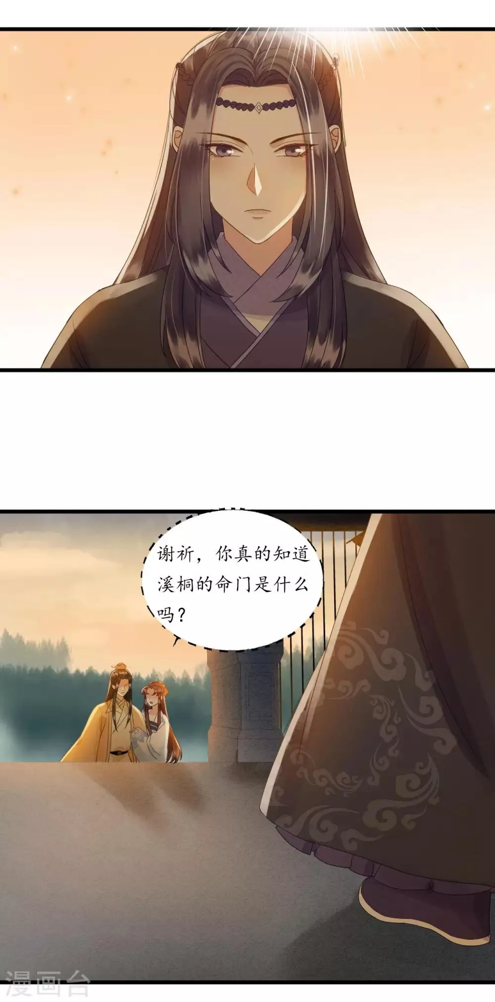 第81话 陷之死地然后生 第15页