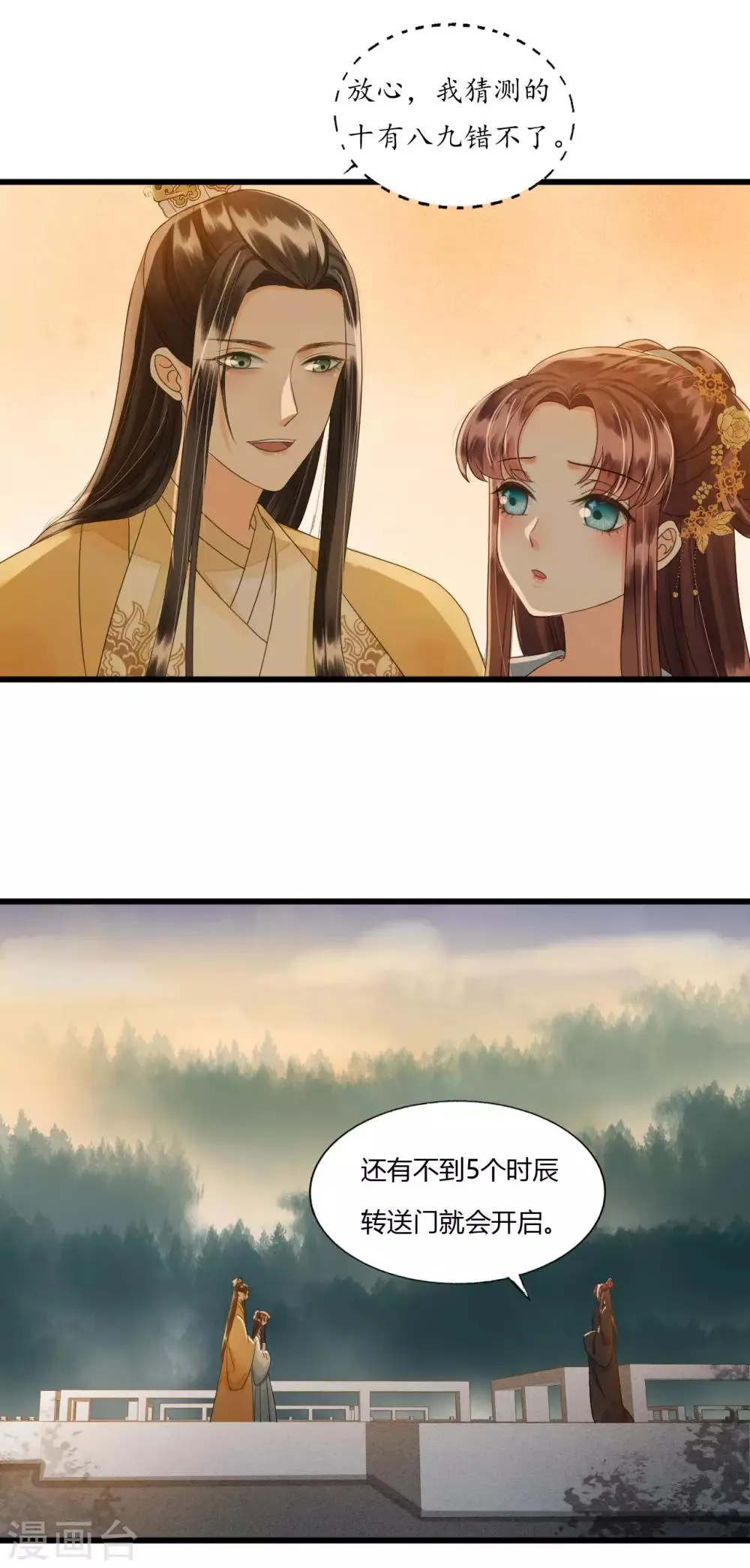 第81话 陷之死地然后生 第16页