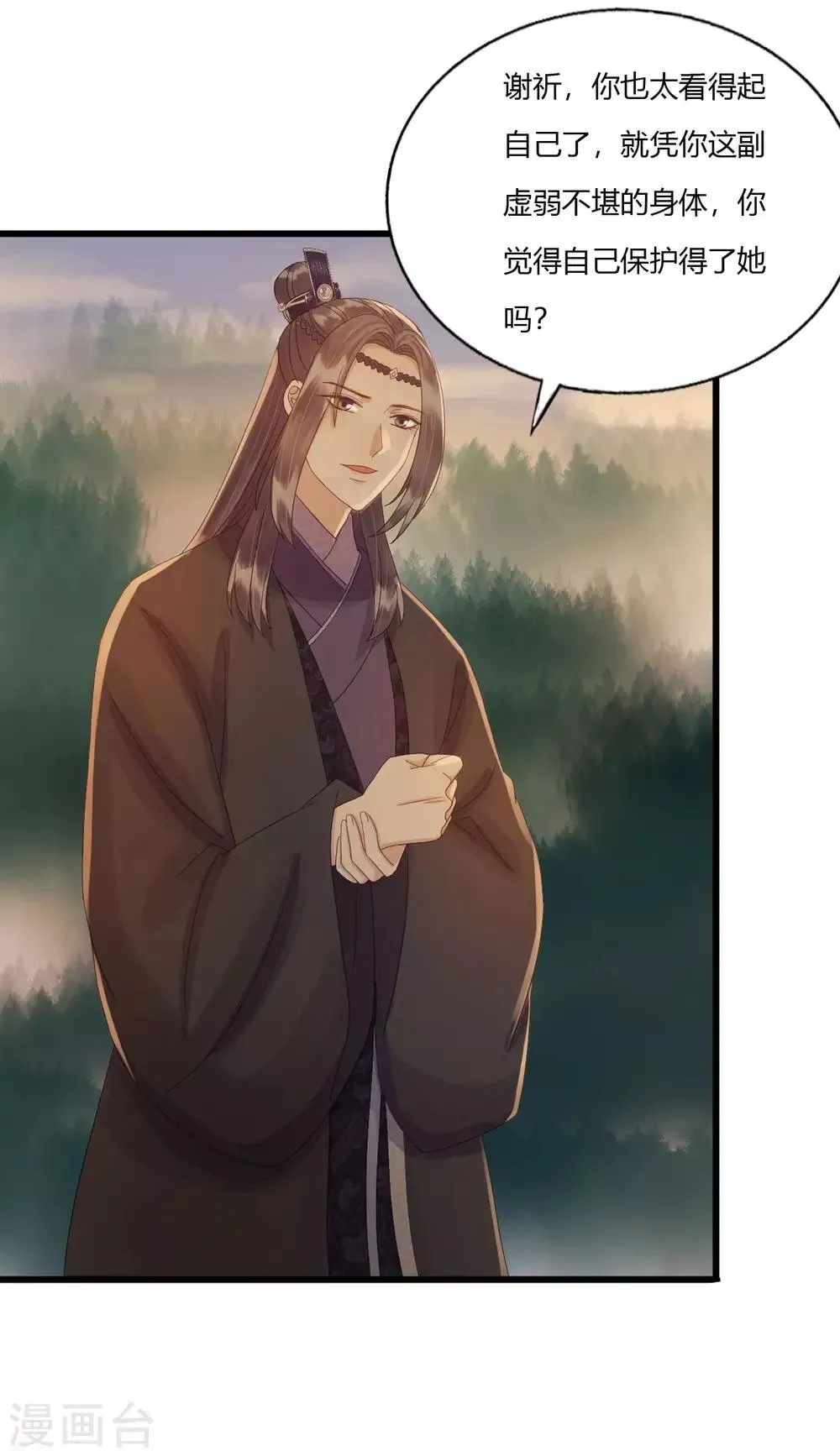 第81话 陷之死地然后生 第20页