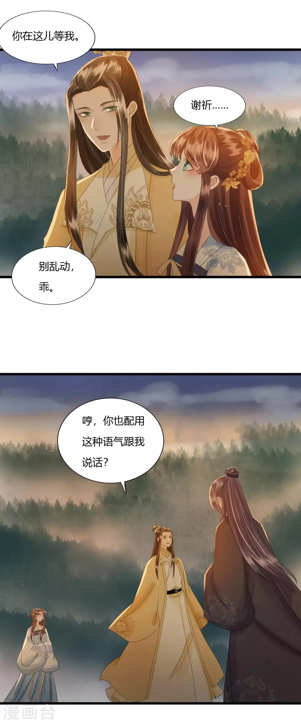 第81话 陷之死地然后生 第21页