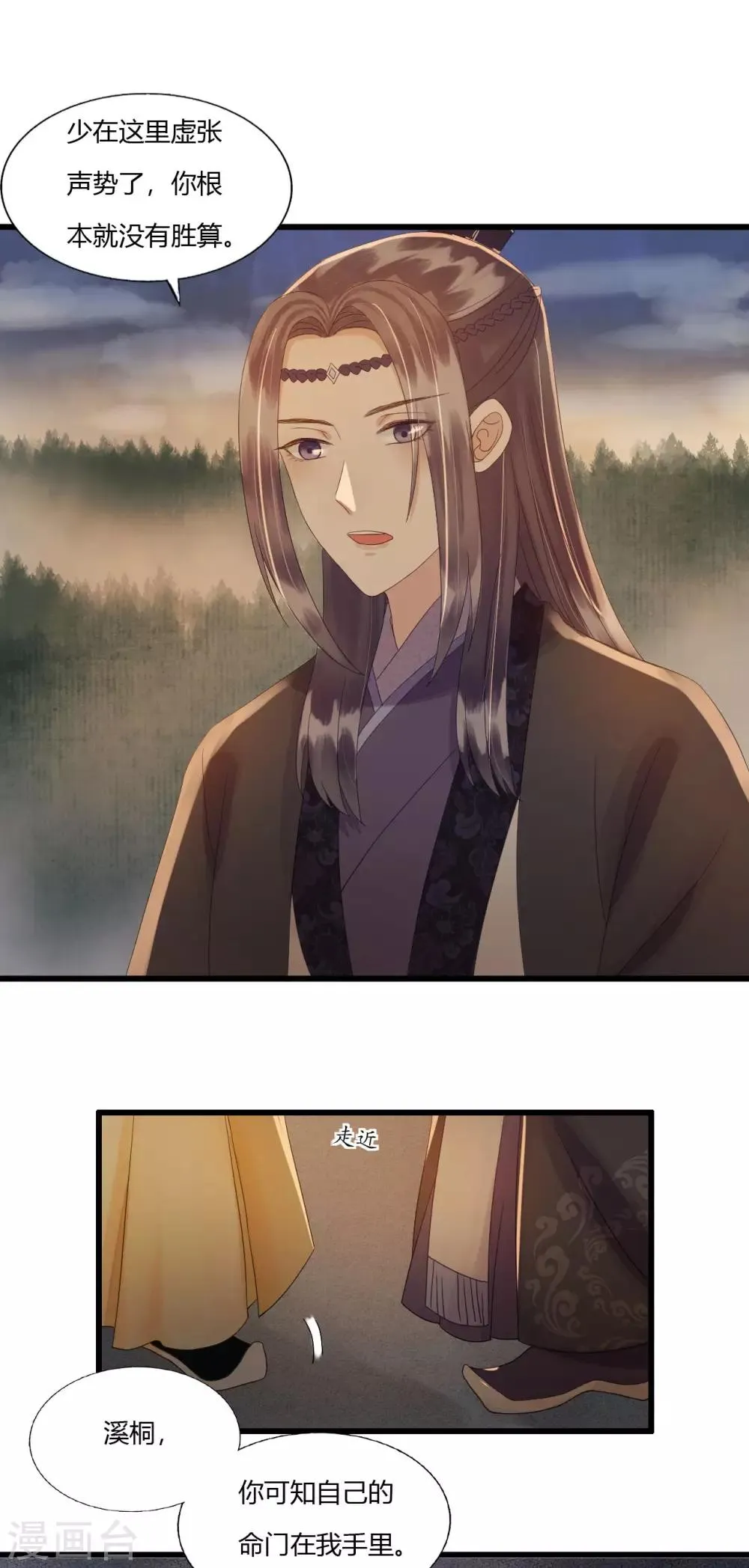 第81话 陷之死地然后生 第22页