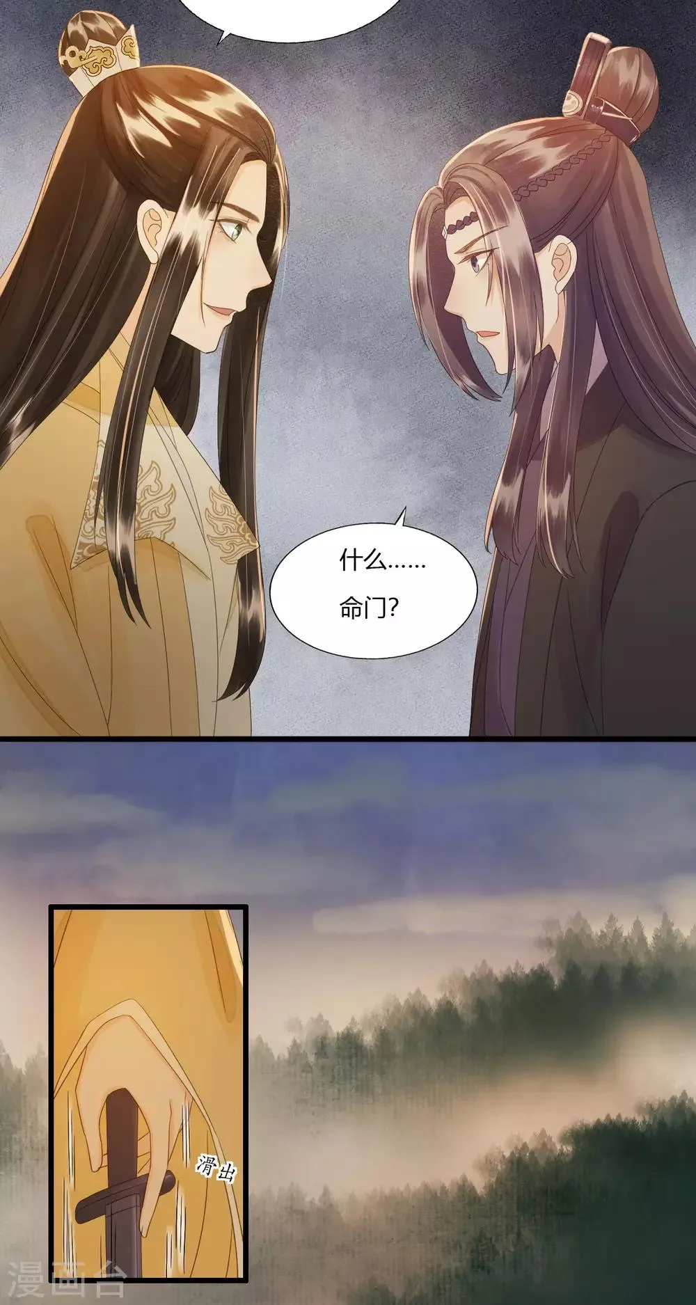 第81话 陷之死地然后生 第23页