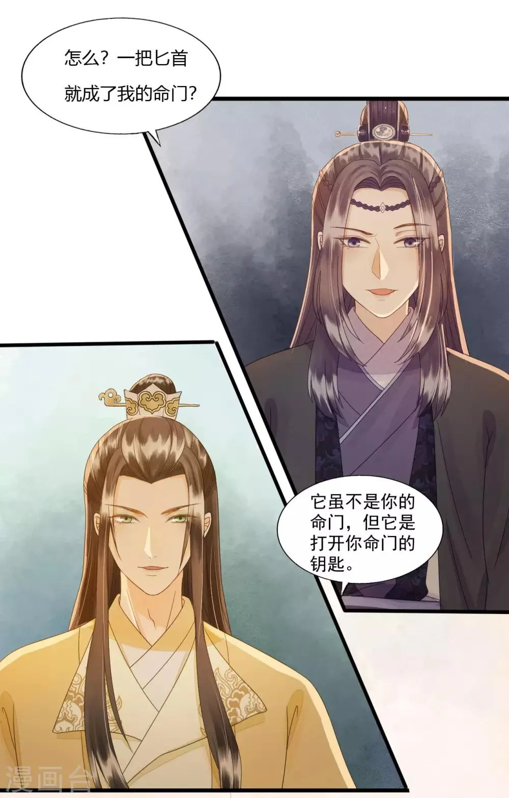第81话 陷之死地然后生 第25页