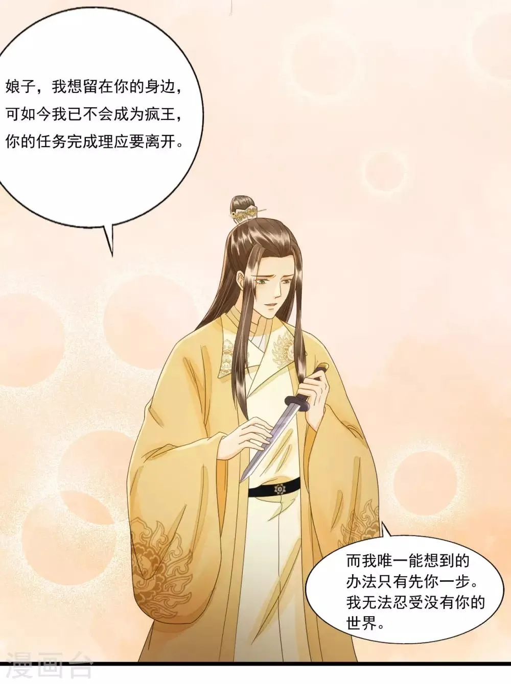 第81话 陷之死地然后生 第26页