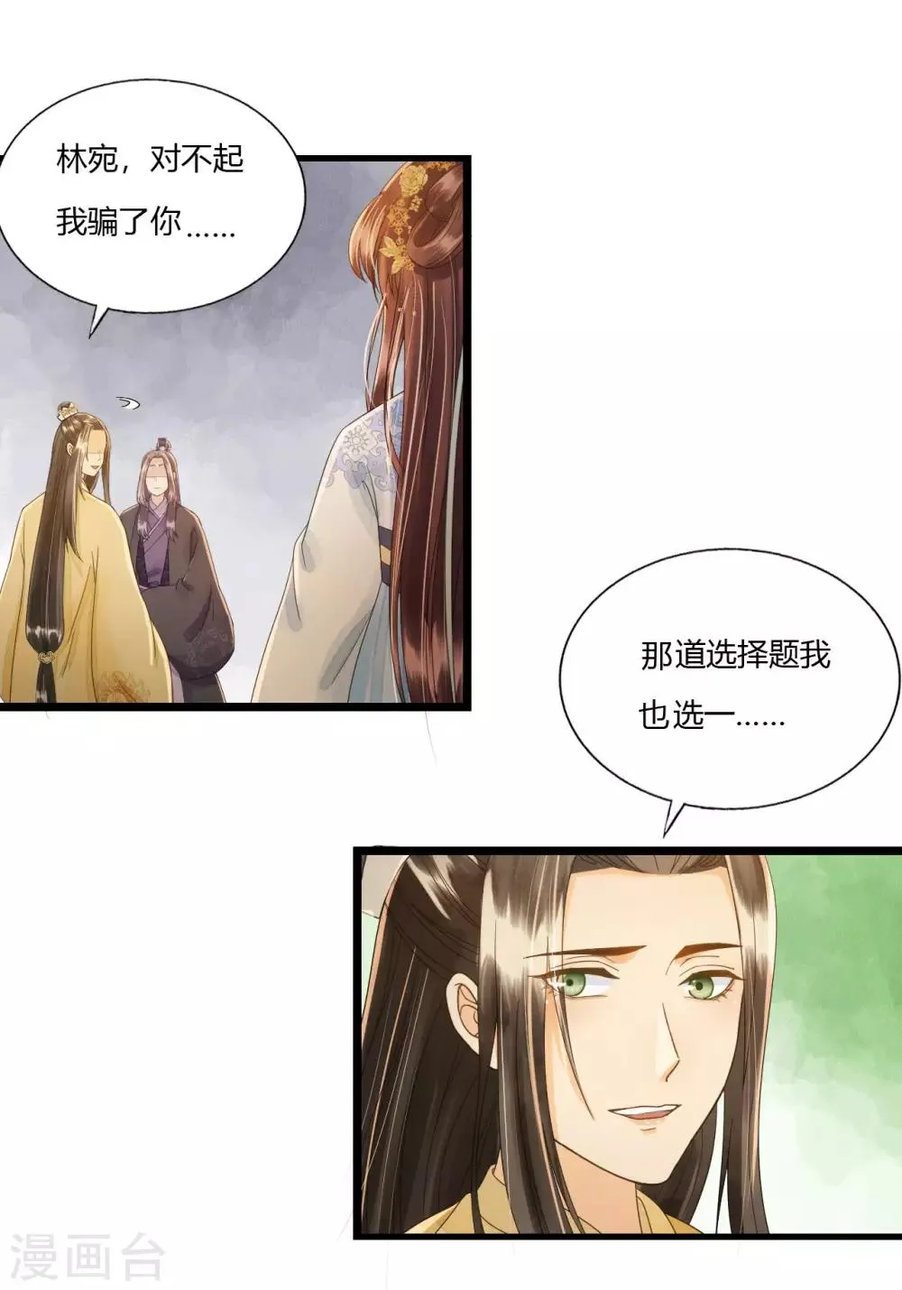 第81话 陷之死地然后生 第27页