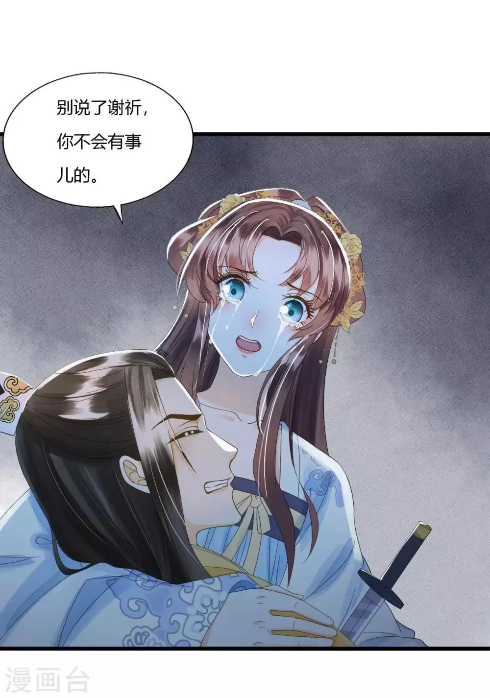 第81话 陷之死地然后生 第34页
