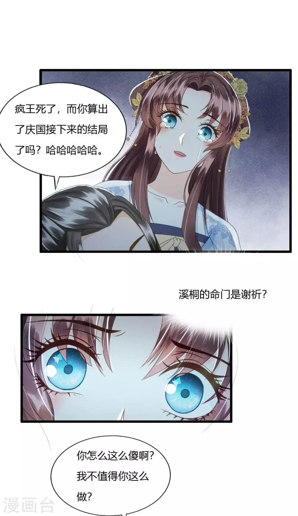 第81话 陷之死地然后生 第37页