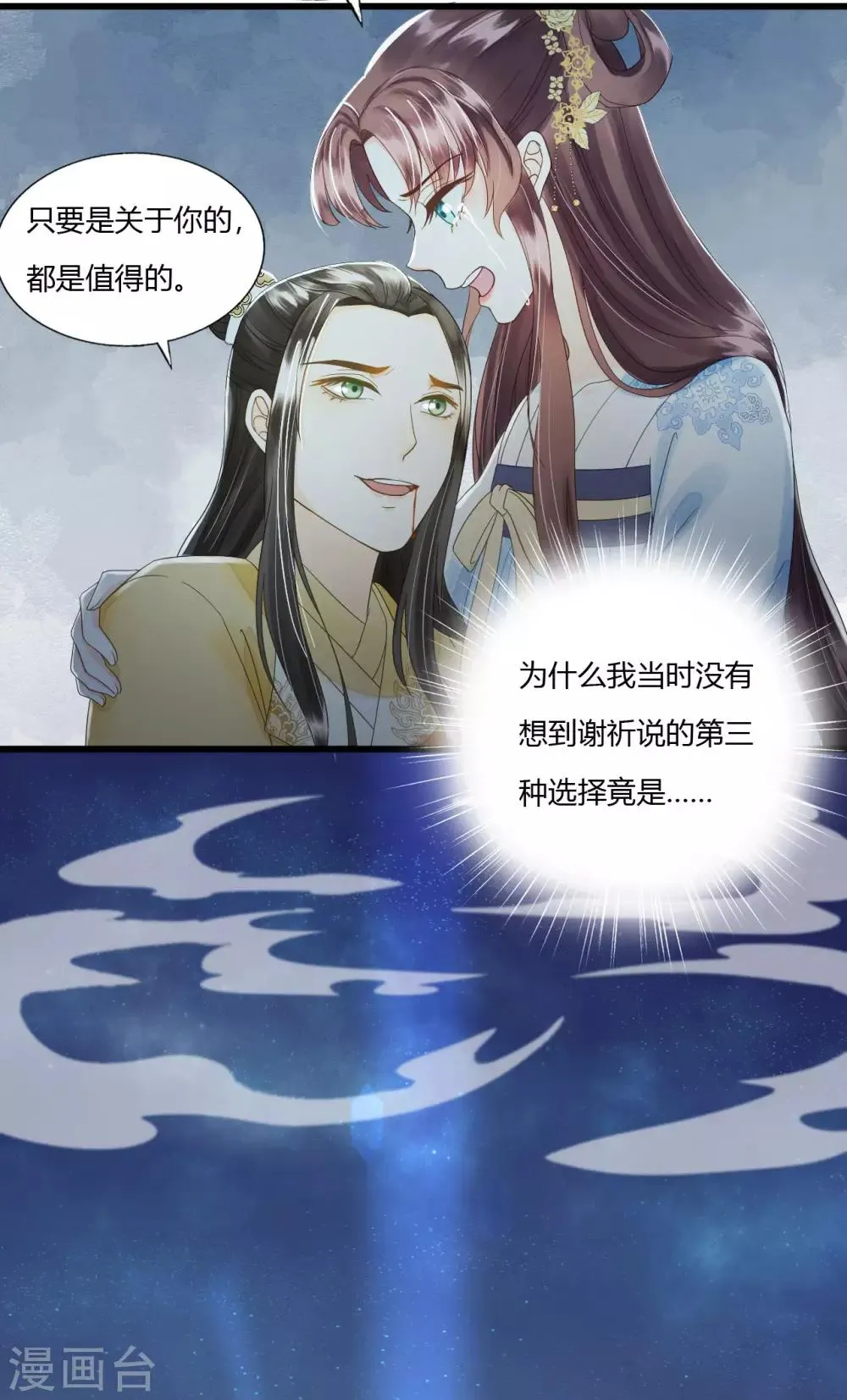 第81话 陷之死地然后生 第38页