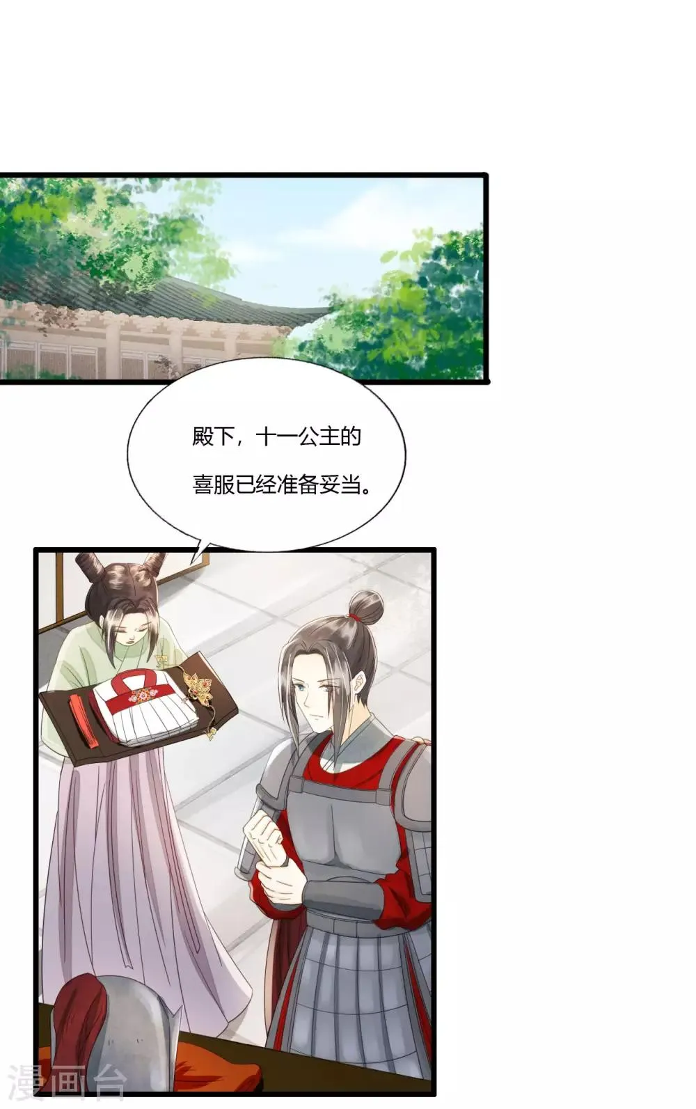 第83话 新婚之夜 第3页