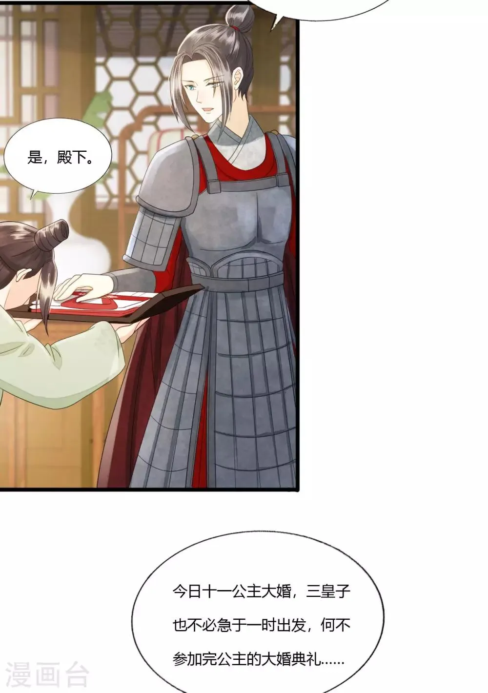 第83话 新婚之夜 第5页