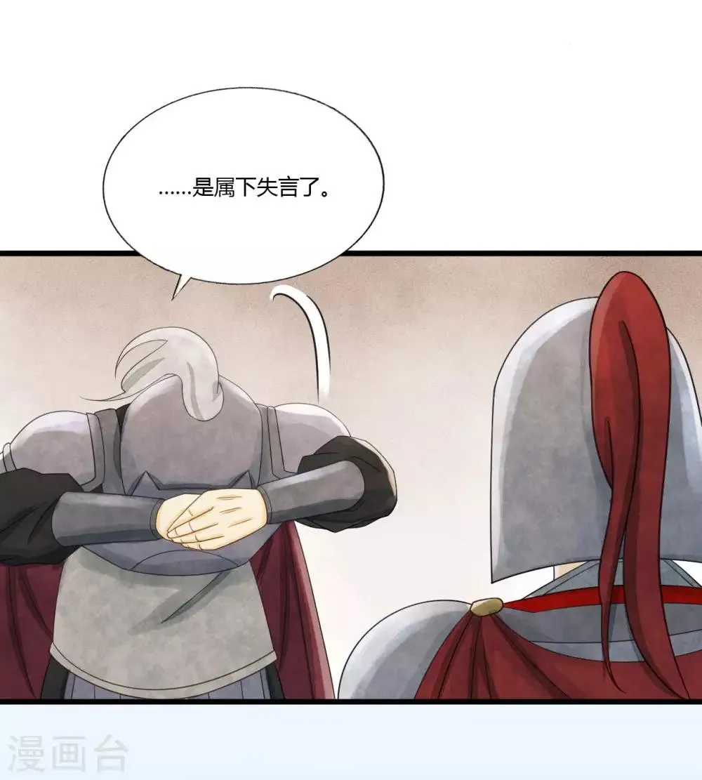 第83话 新婚之夜 第8页