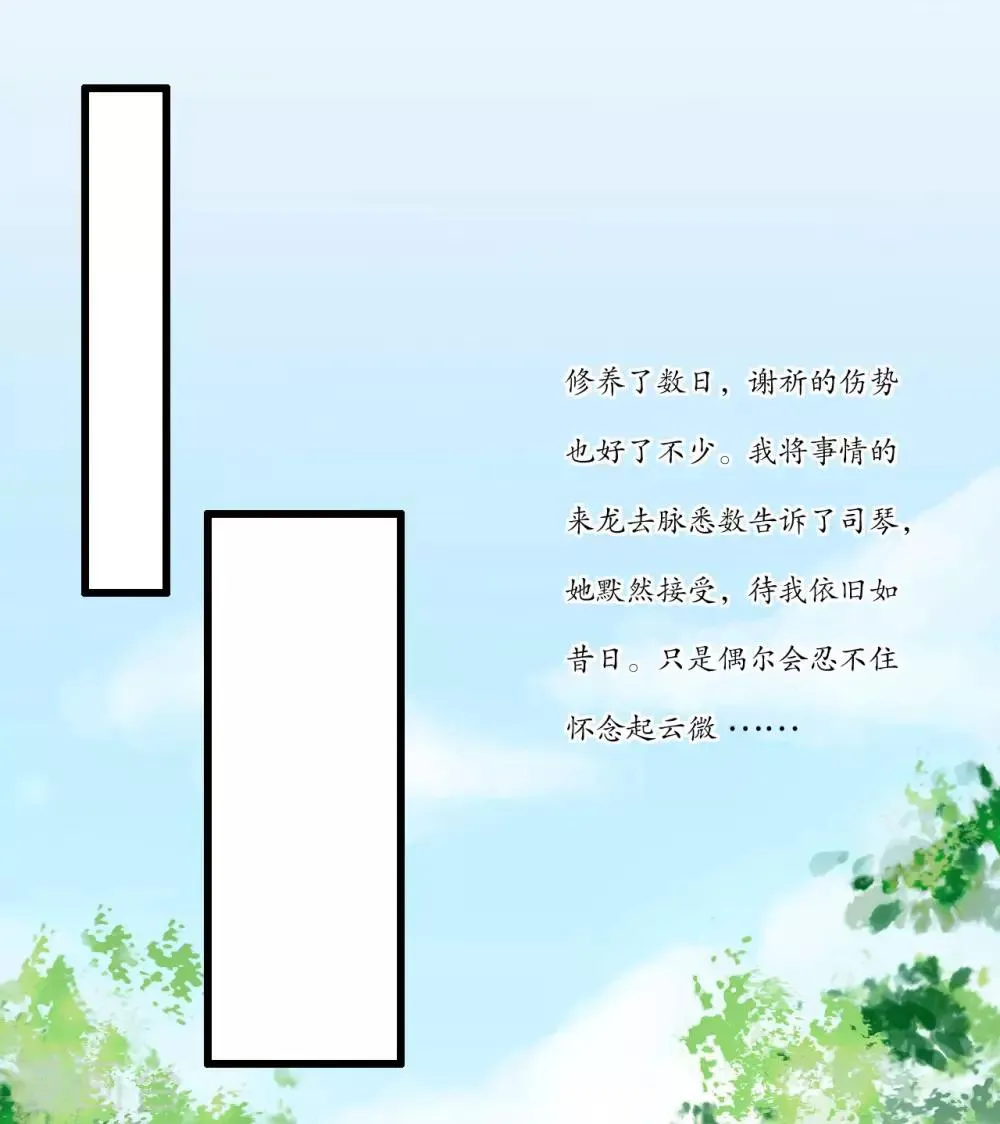 第83话 新婚之夜 第9页