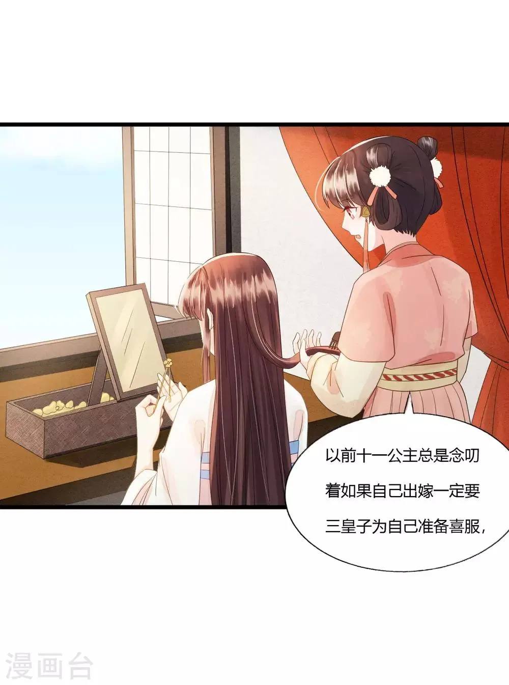 第83话 新婚之夜 第11页