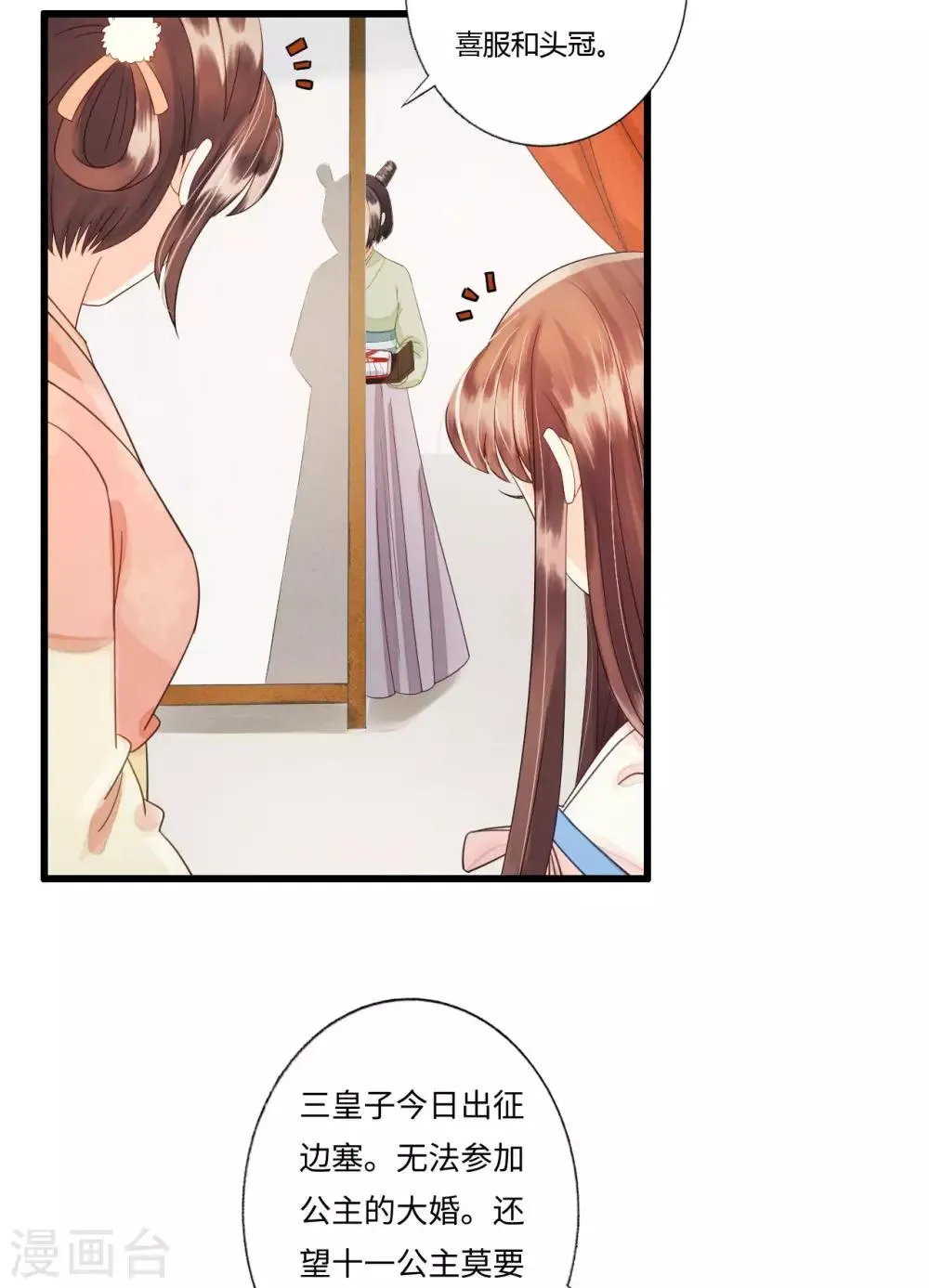 第83话 新婚之夜 第16页