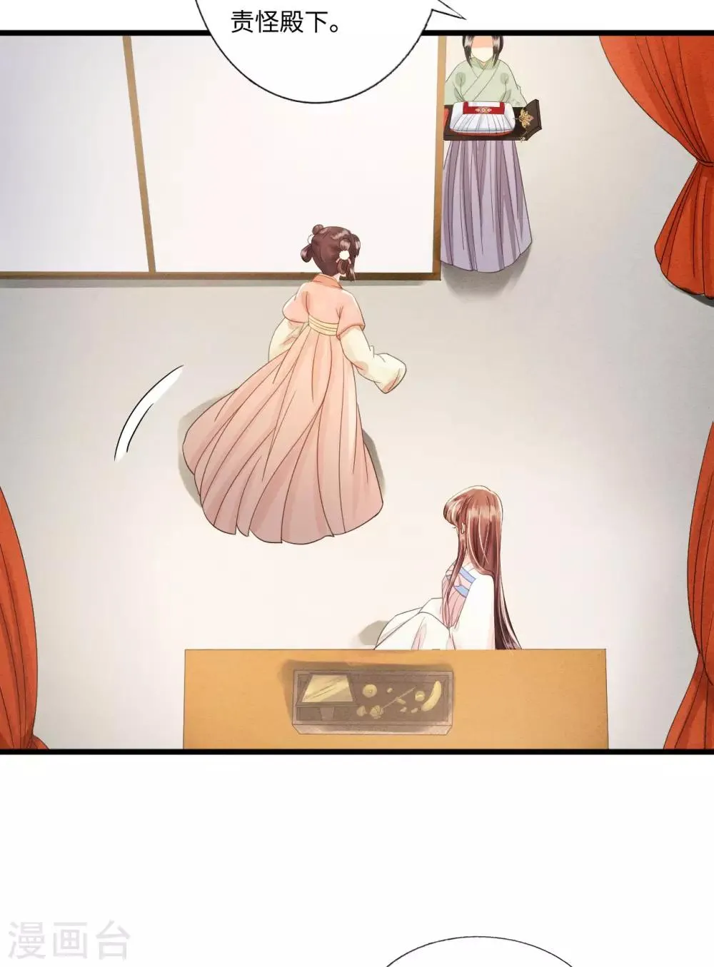 第83话 新婚之夜 第17页