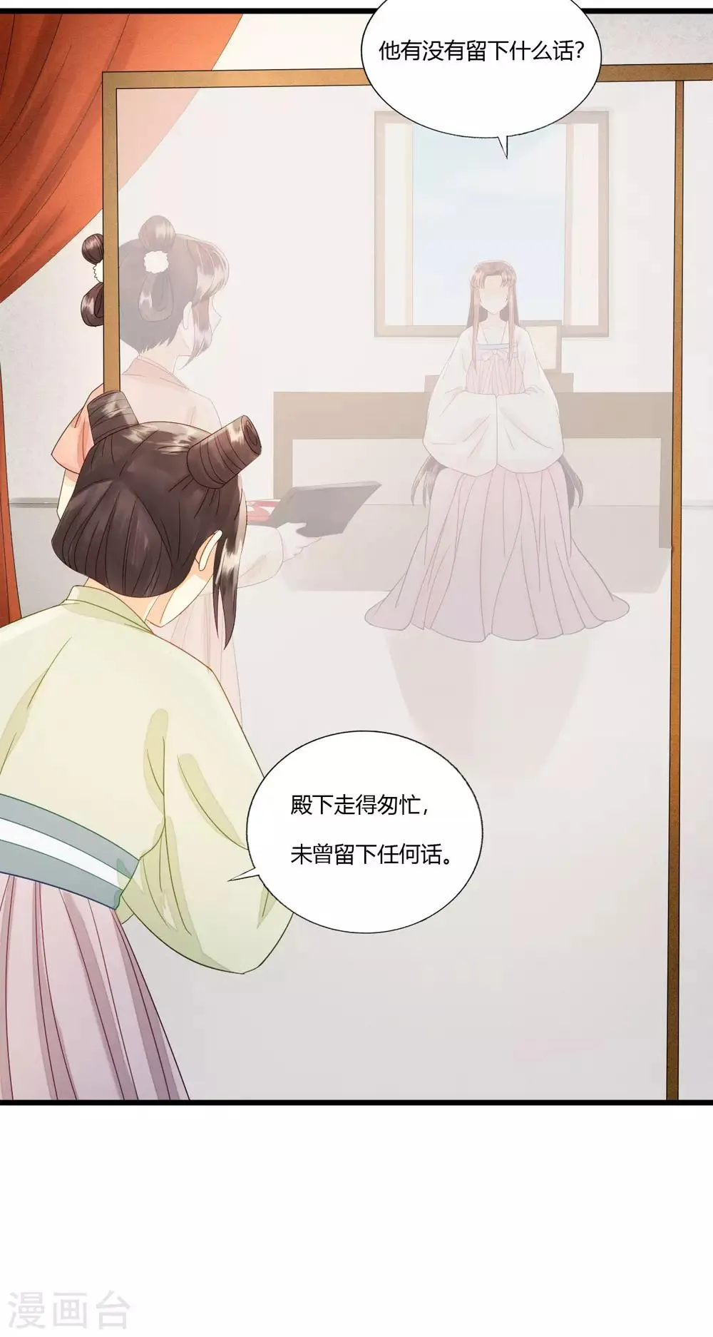 第83话 新婚之夜 第18页