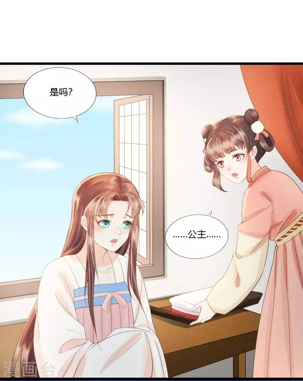 第83话 新婚之夜 第19页