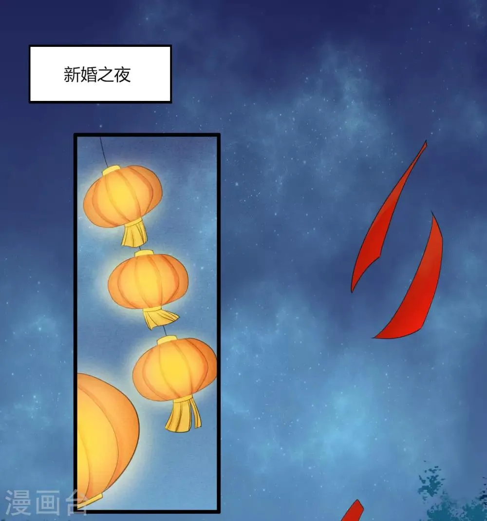 第83话 新婚之夜 第20页