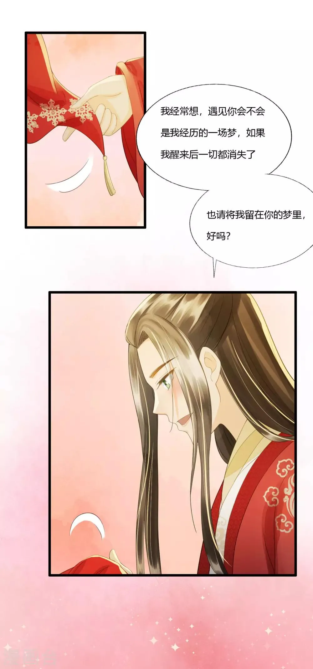第83话 新婚之夜 第24页