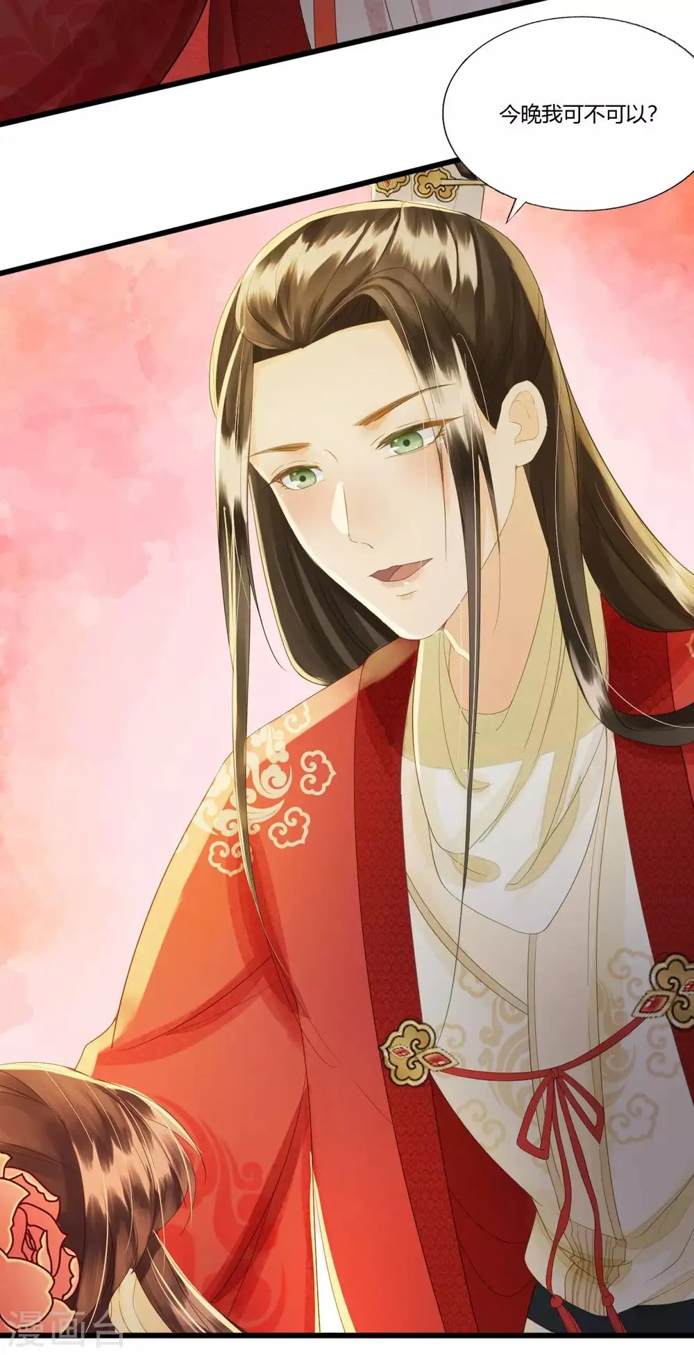 第83话 新婚之夜 第31页
