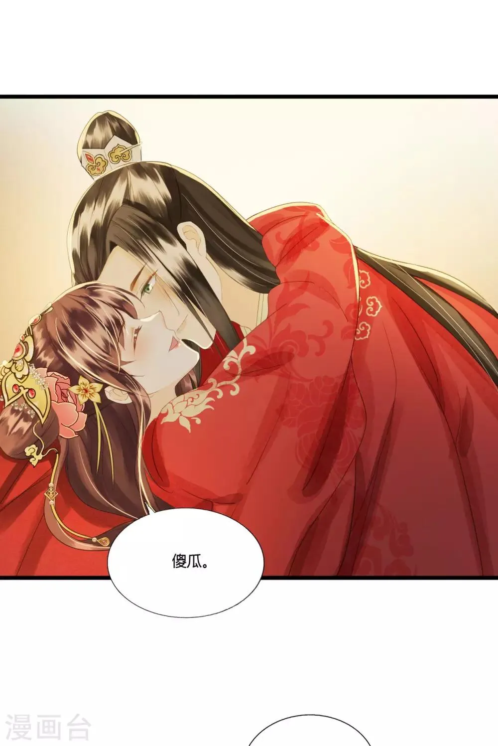 第83话 新婚之夜 第32页