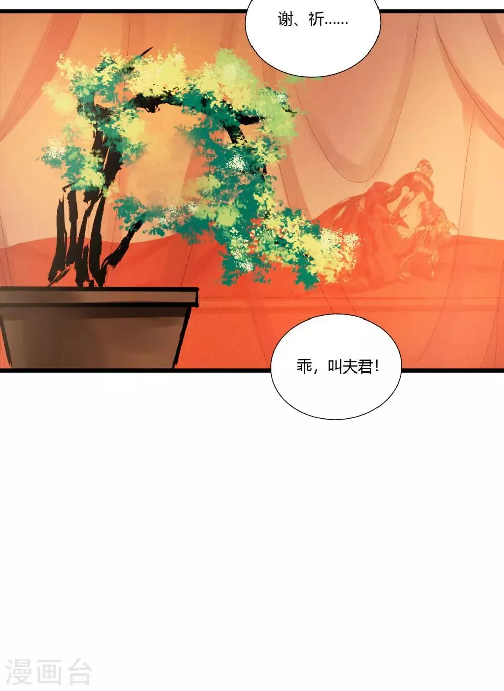 第83话 新婚之夜 第33页