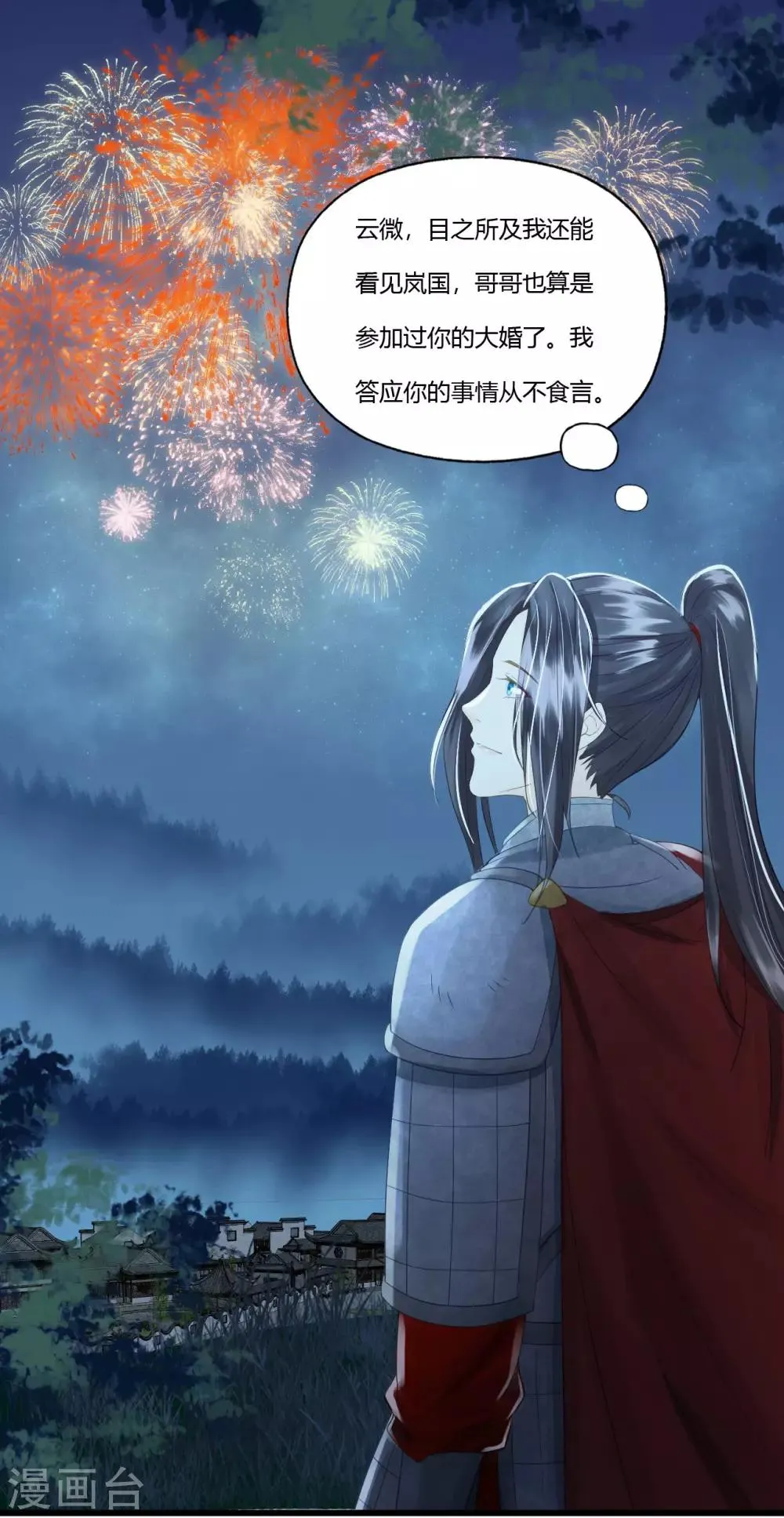 第83话 新婚之夜 第38页