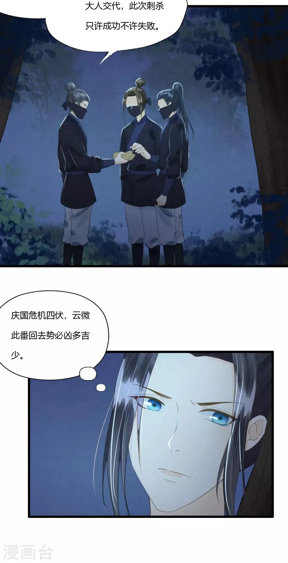 第83话 新婚之夜 第41页