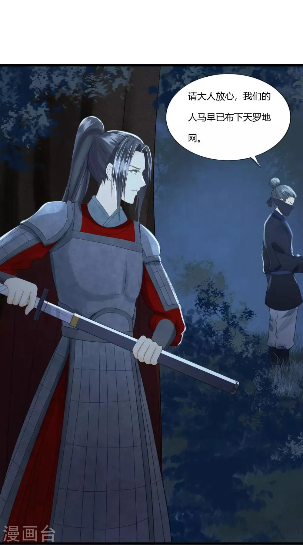 第83话 新婚之夜 第42页
