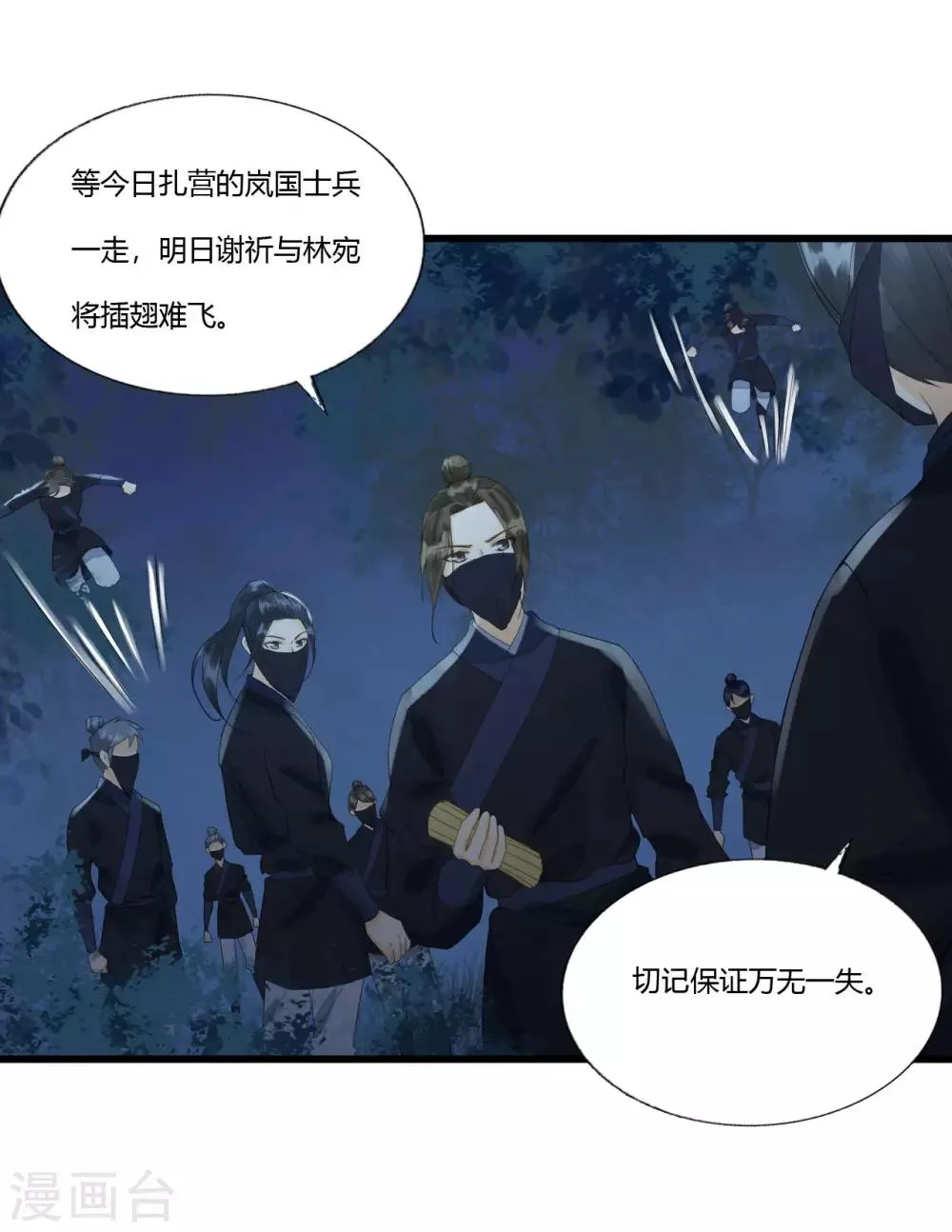 第83话 新婚之夜 第43页