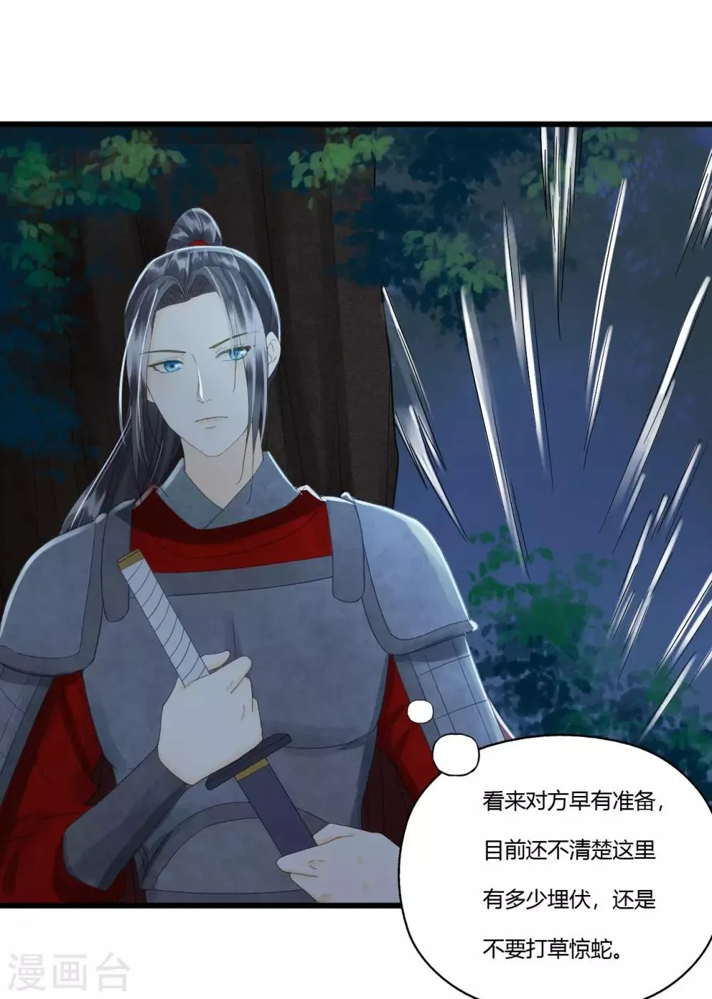 第83话 新婚之夜 第44页