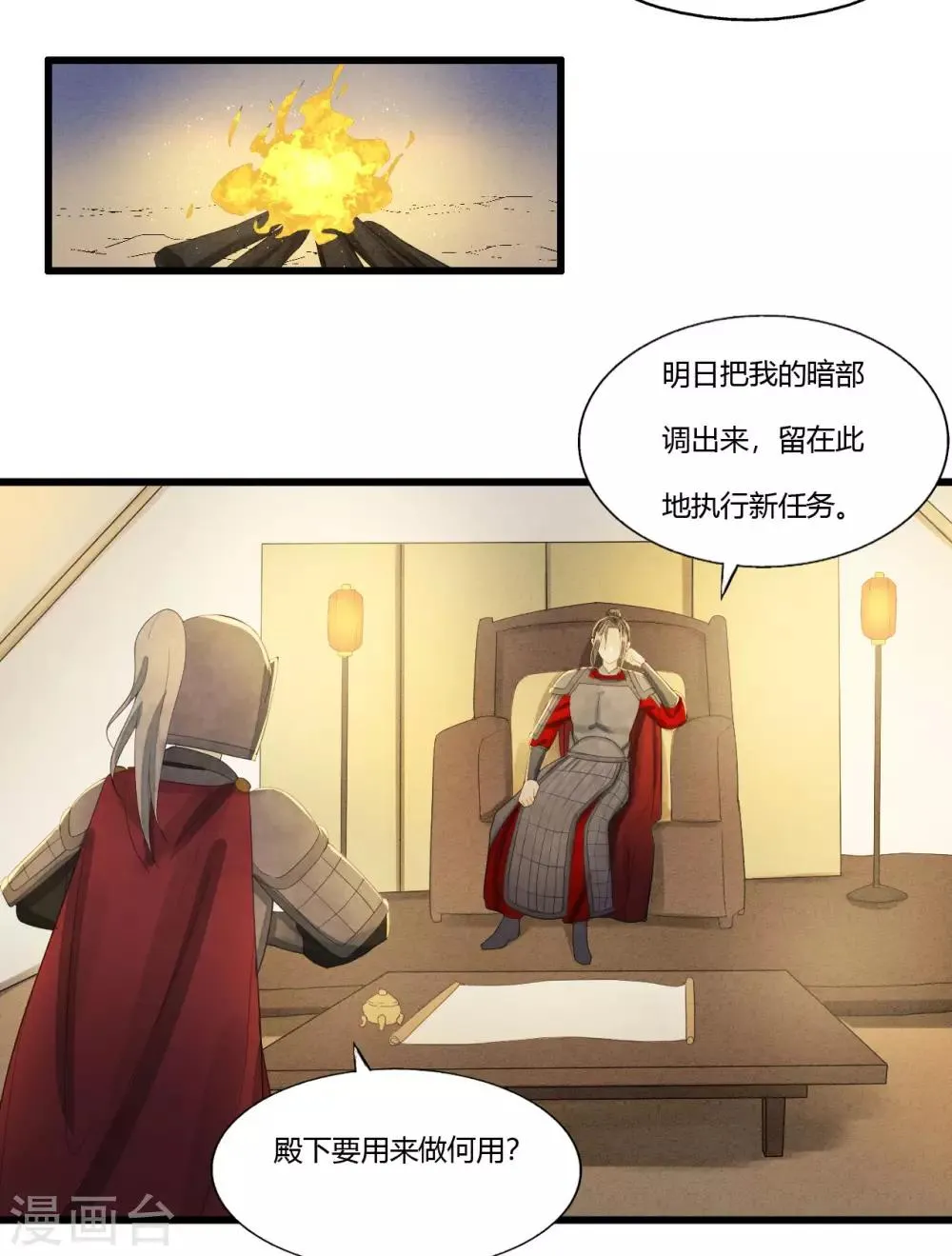 第83话 新婚之夜 第45页