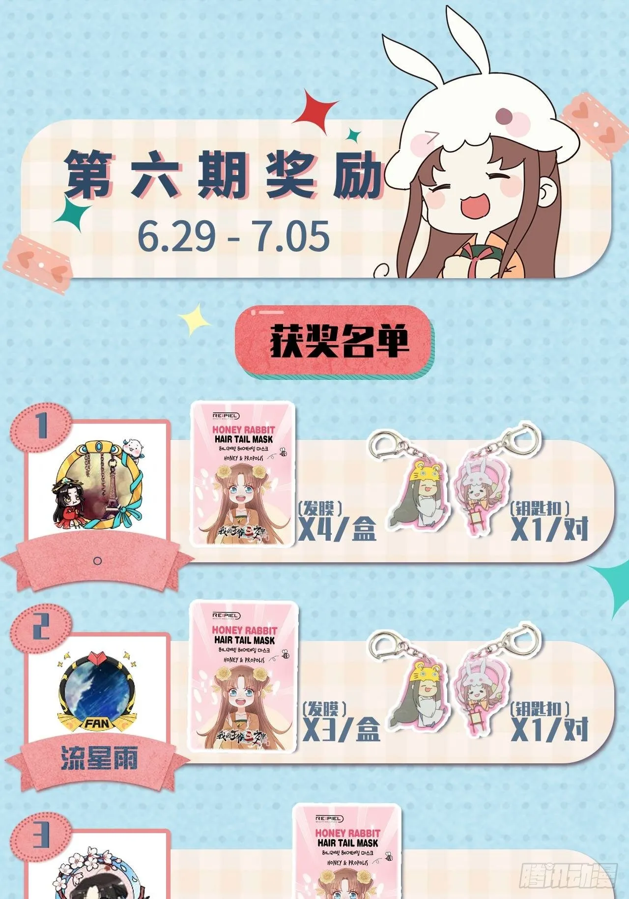 第六期获奖名单 第1页