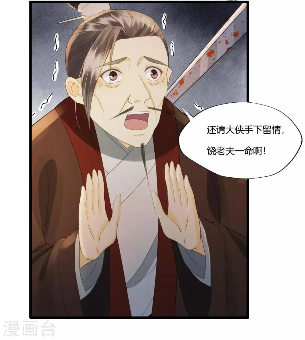 第85话 正面对决 第6页