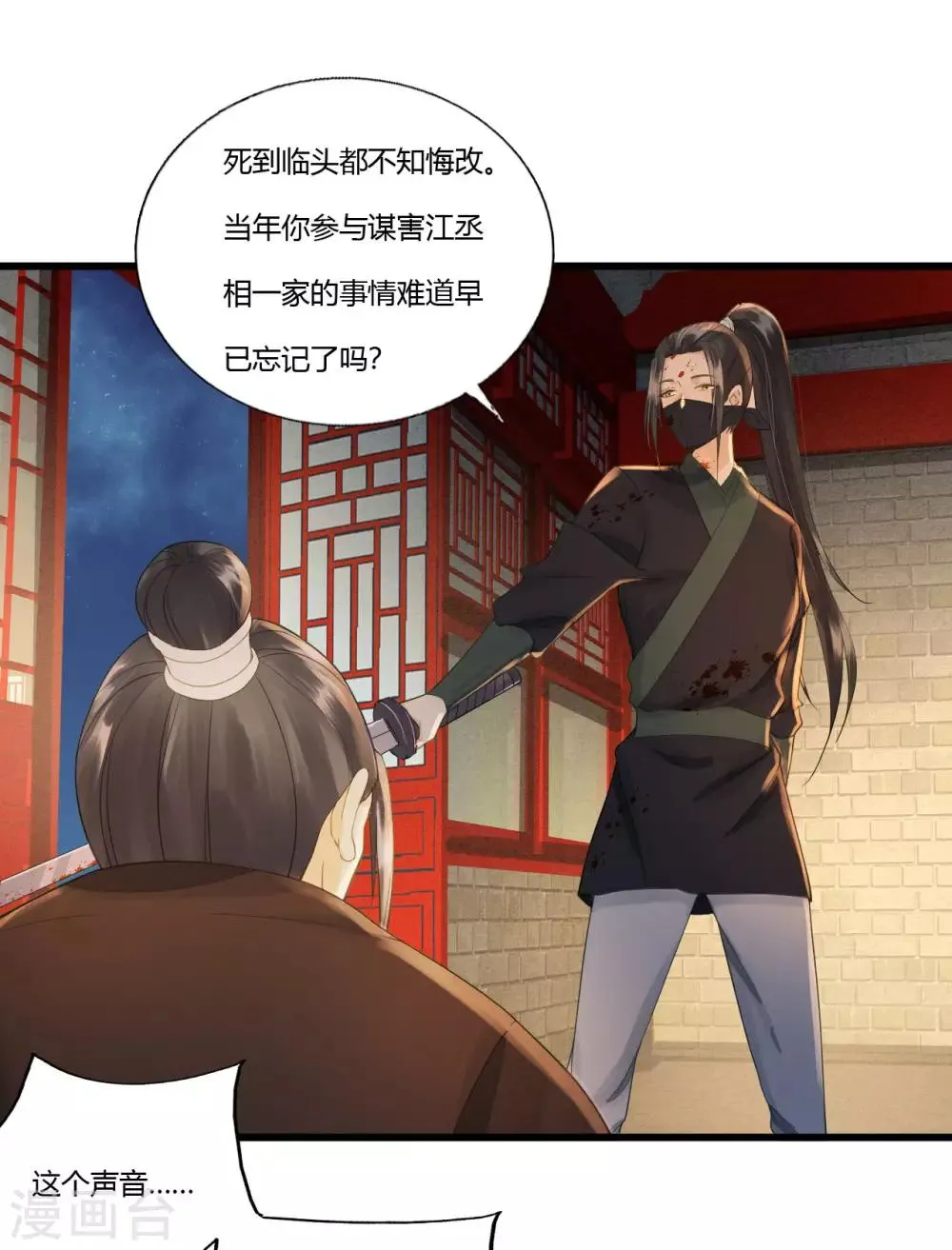 第85话 正面对决 第7页