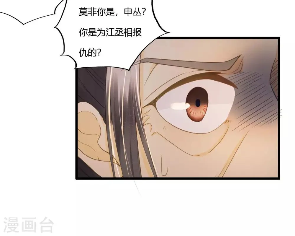 第85话 正面对决 第8页