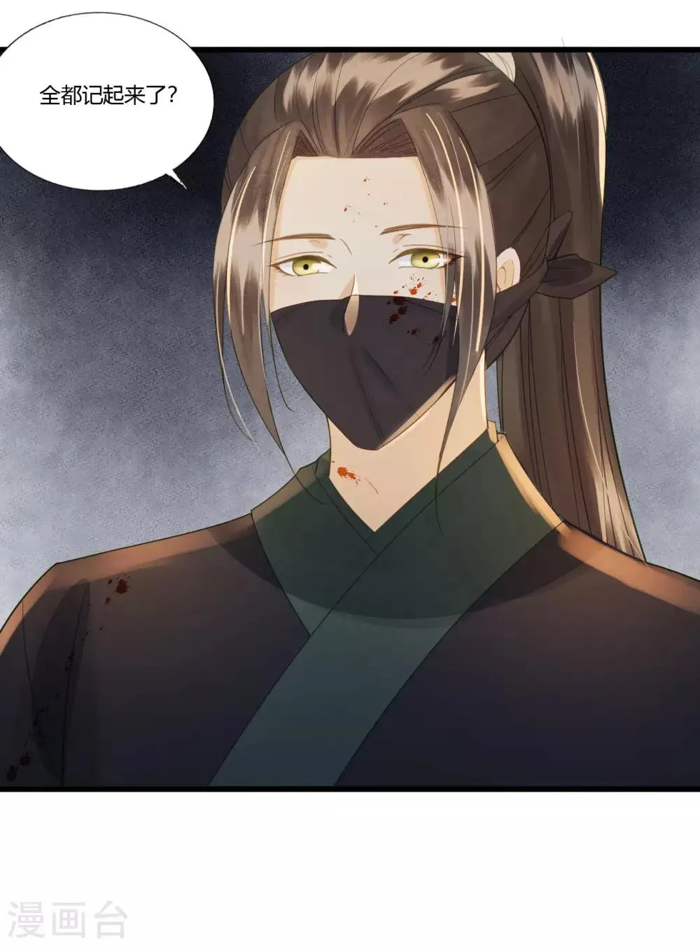 第85话 正面对决 第9页