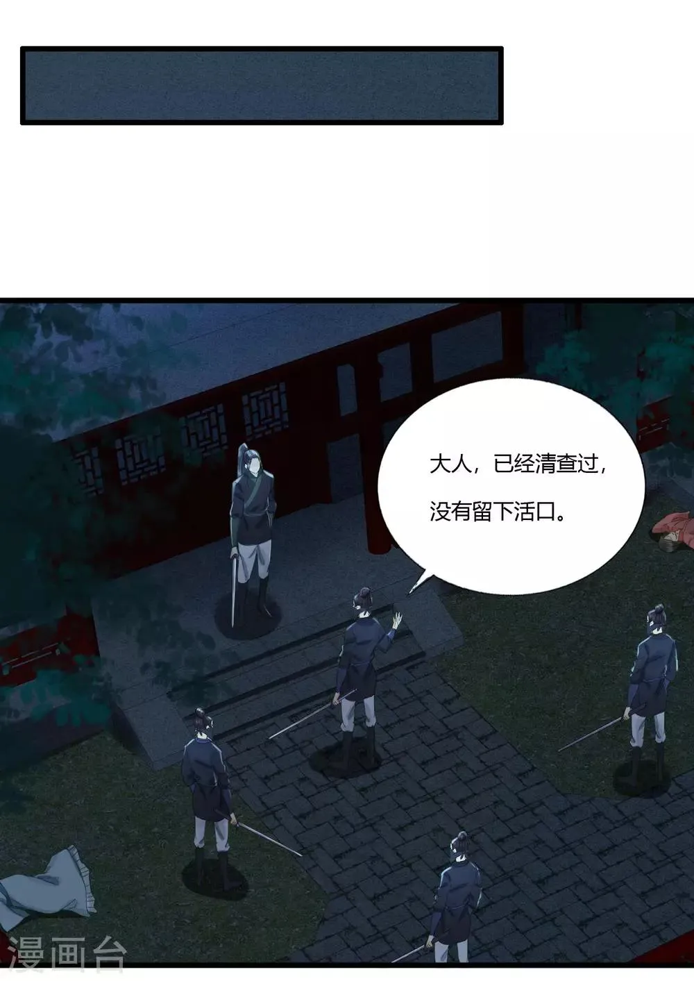 第85话 正面对决 第11页