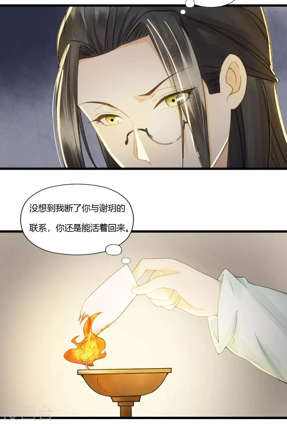 第85话 正面对决 第18页