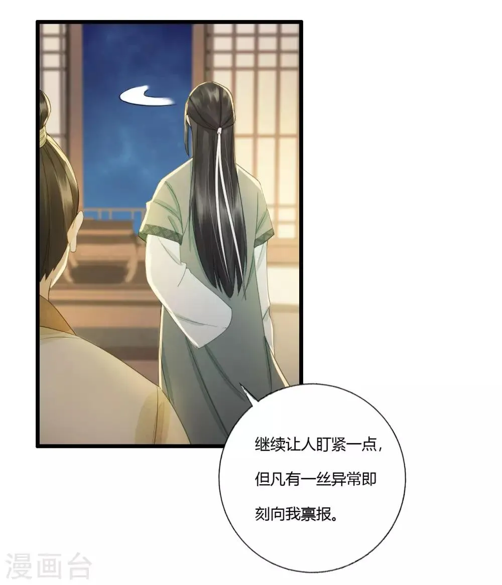 第85话 正面对决 第21页
