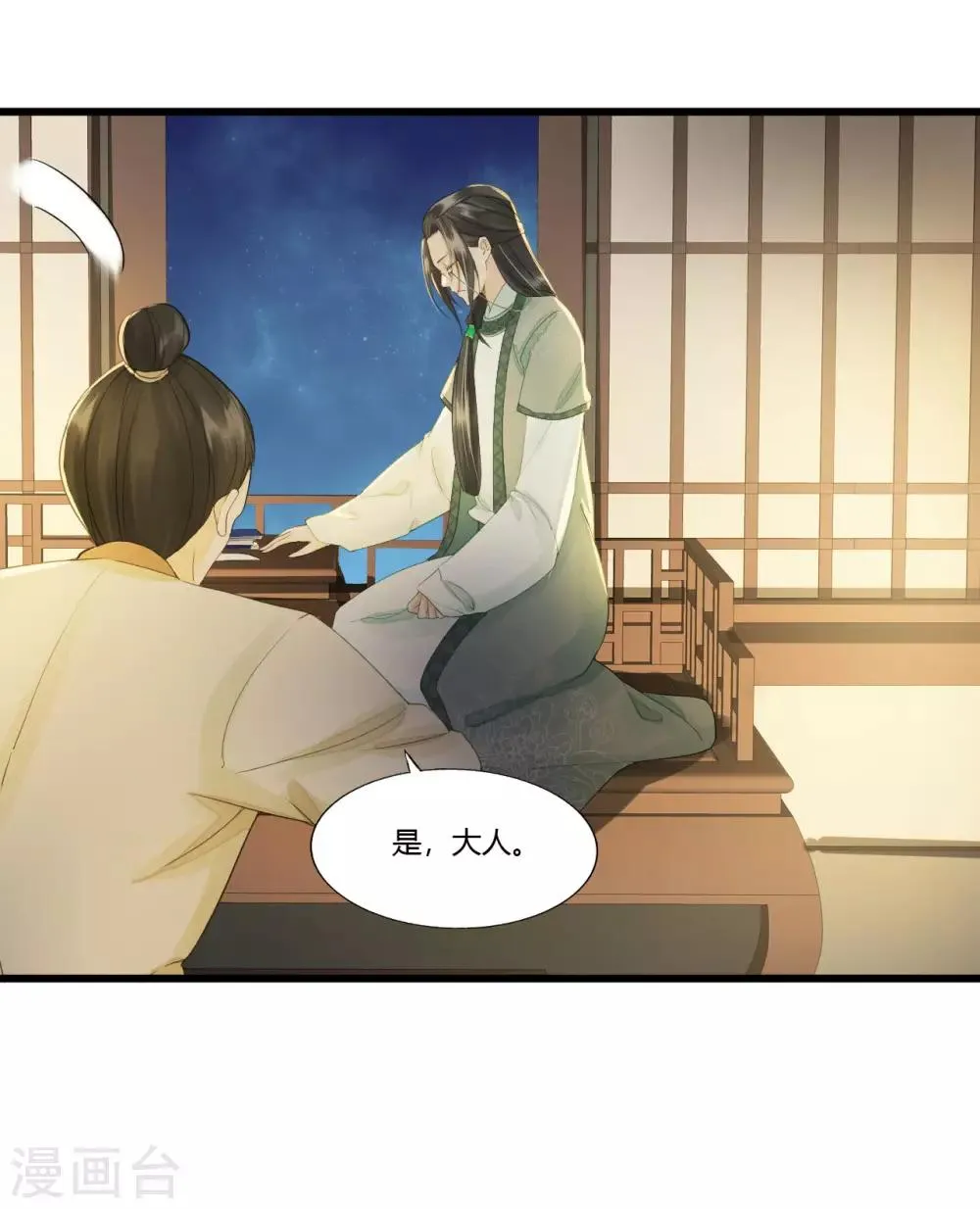 第85话 正面对决 第22页