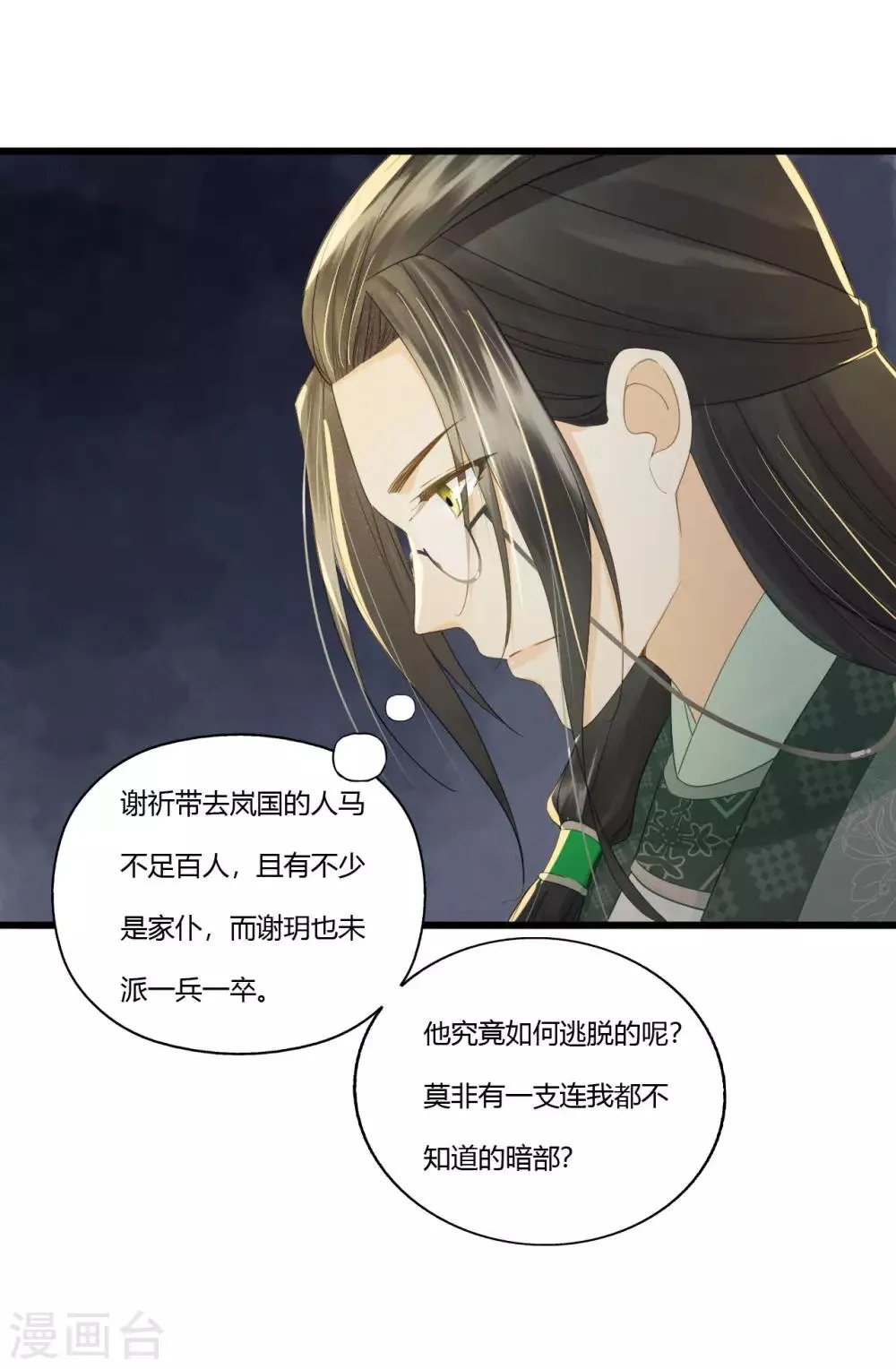 第85话 正面对决 第23页