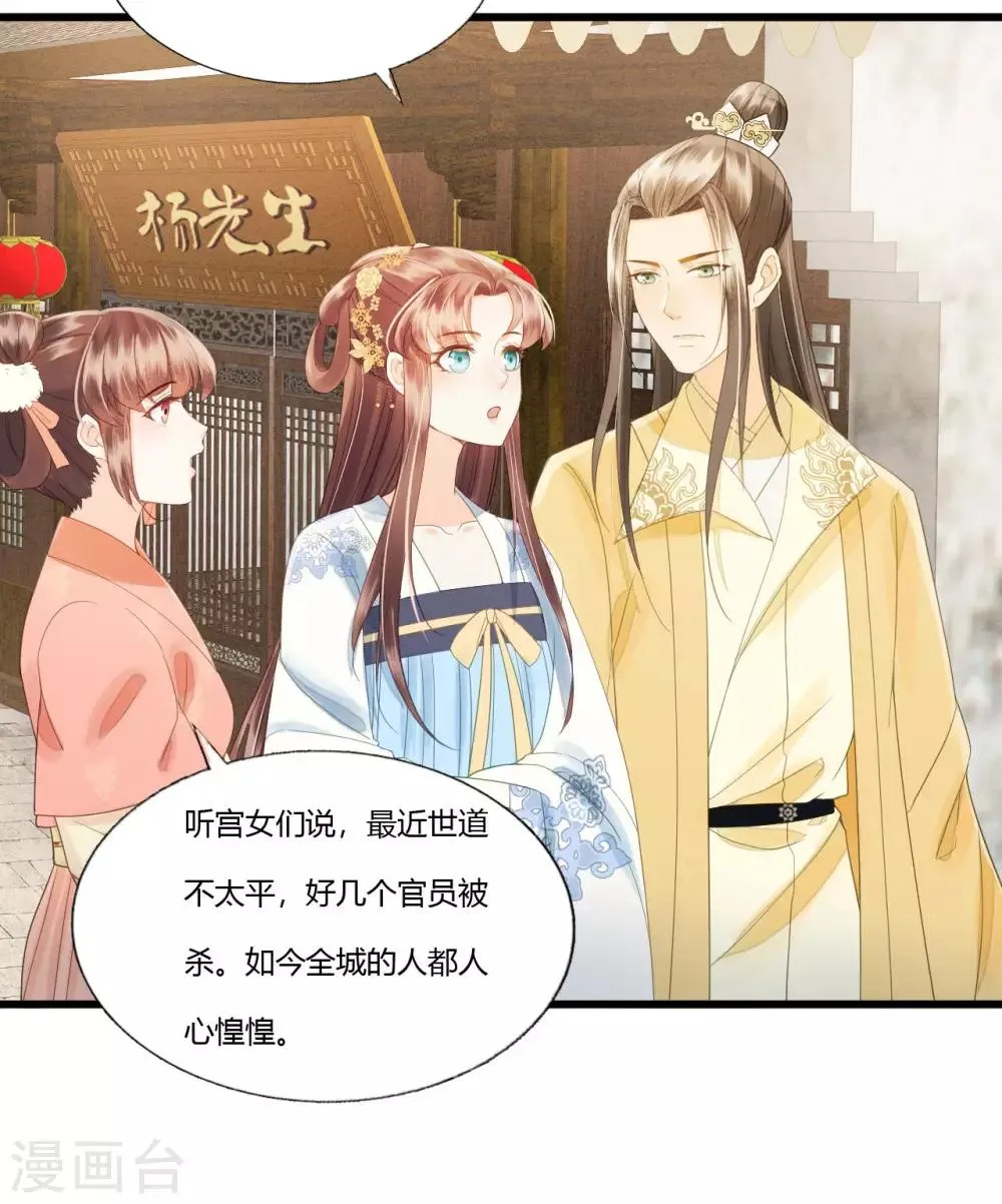 第85话 正面对决 第26页