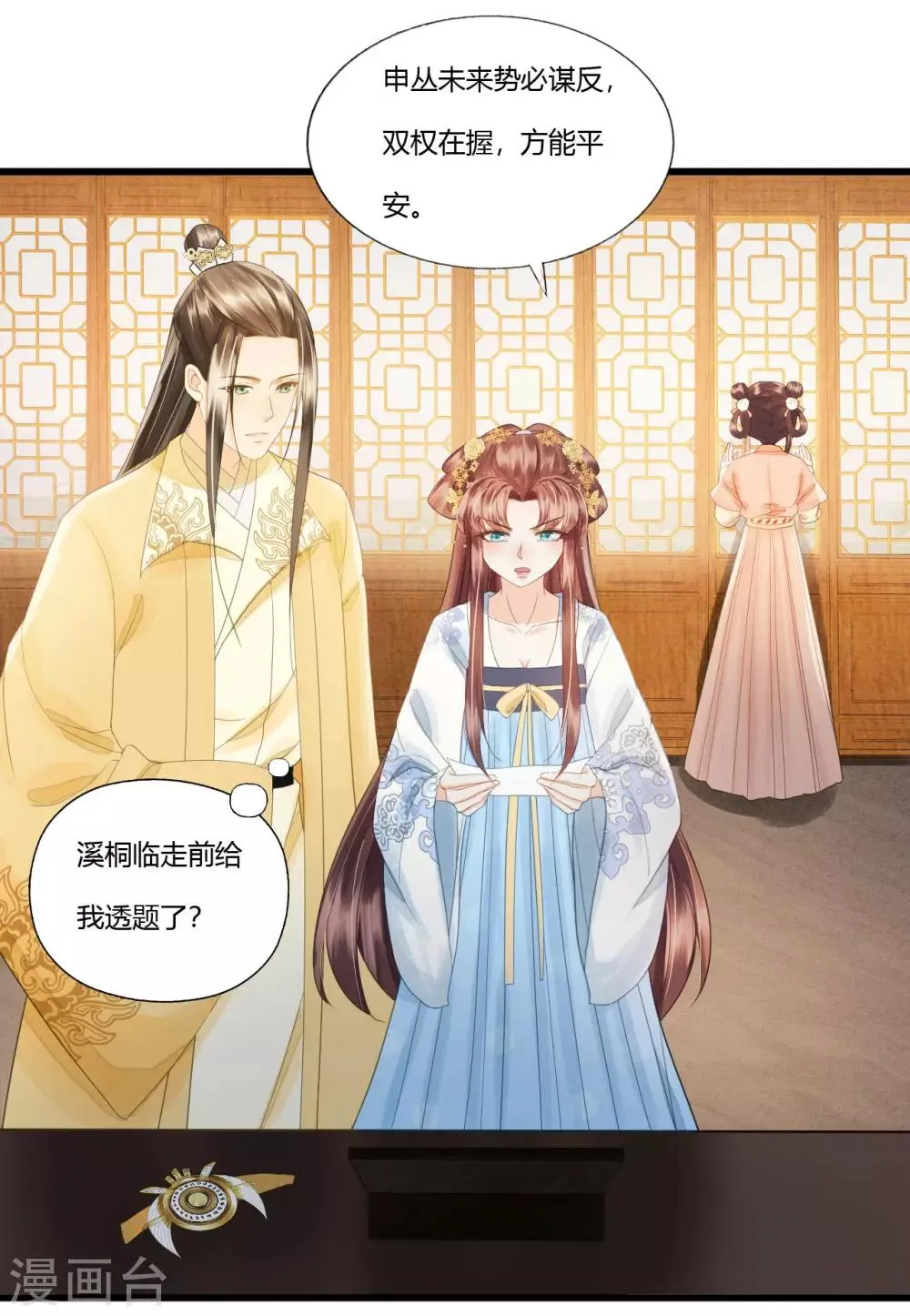 第85话 正面对决 第32页