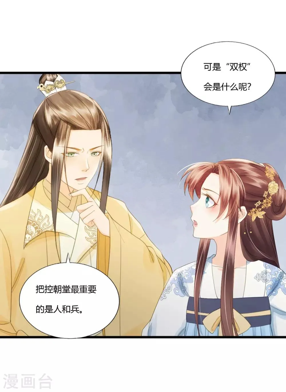 第85话 正面对决 第33页